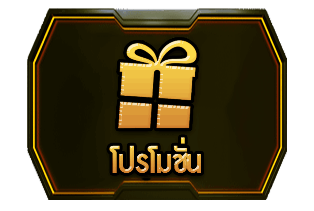 fuza89 - โปรโมชั่น